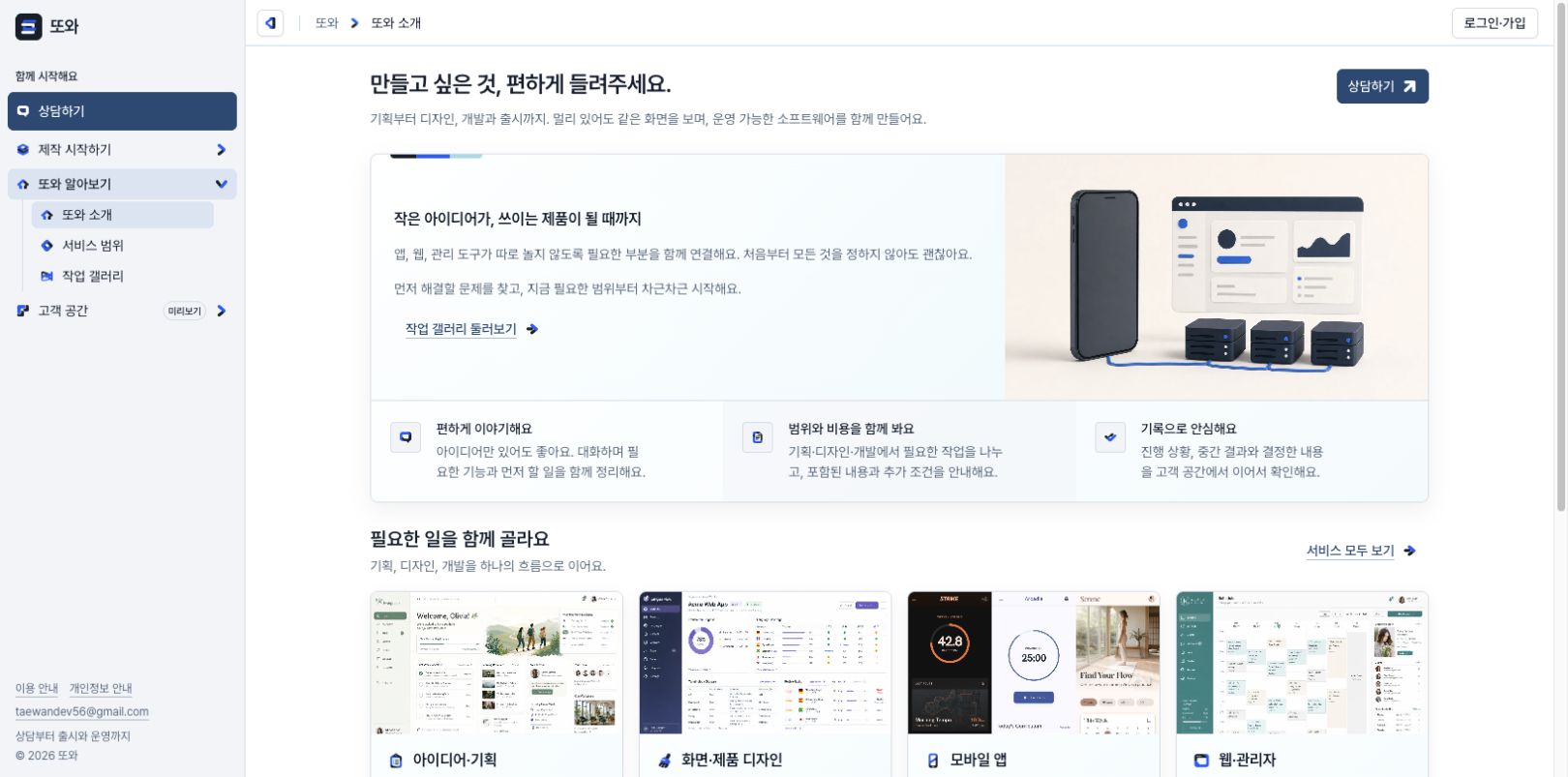 또와 스튜디오의 현재 인터페이스 일부